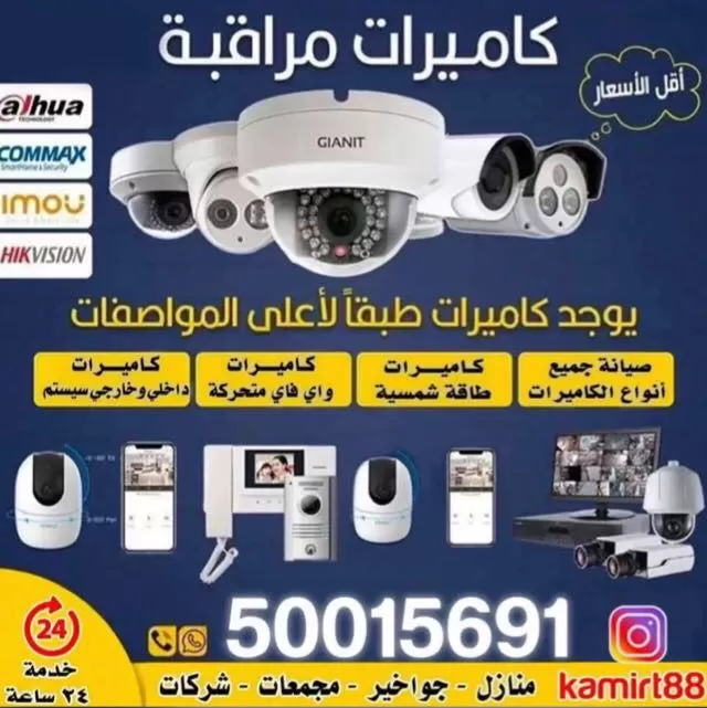 أفضل كاميرات مراقبة بأعلى المواصفات وخدمة 24 ساعة